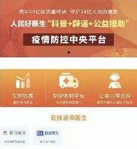 妙手醫生上線免費心理咨詢門診 攜手抗擊疫情，共筑心理健康防線